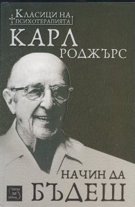 Начин да бъдеш
