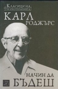 Начин да бъдеш