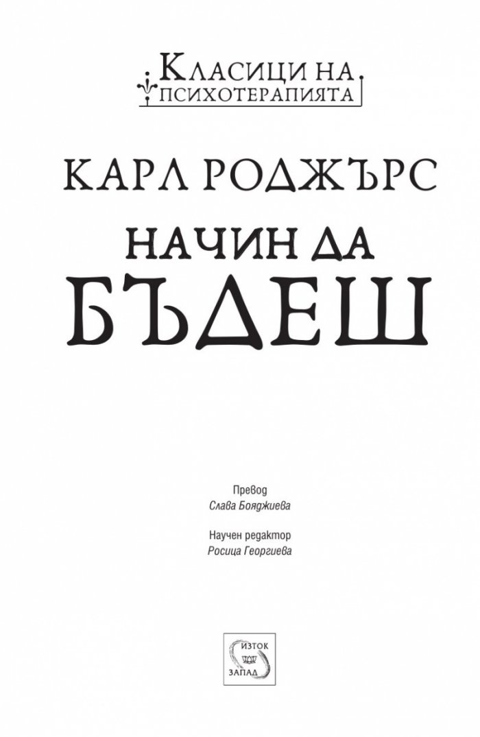 Начин да бъдеш