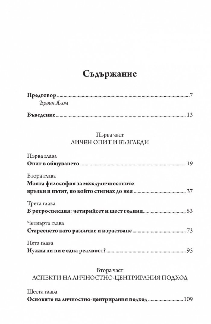 Начин да бъдеш
