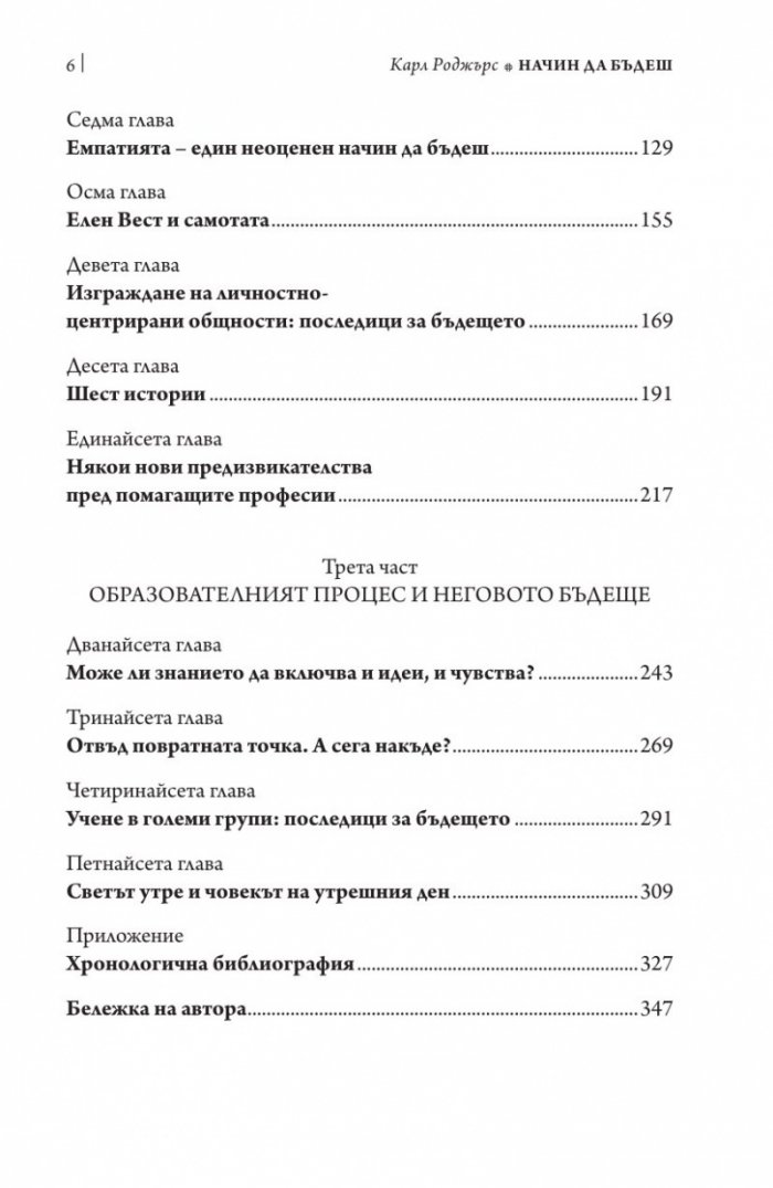 Начин да бъдеш