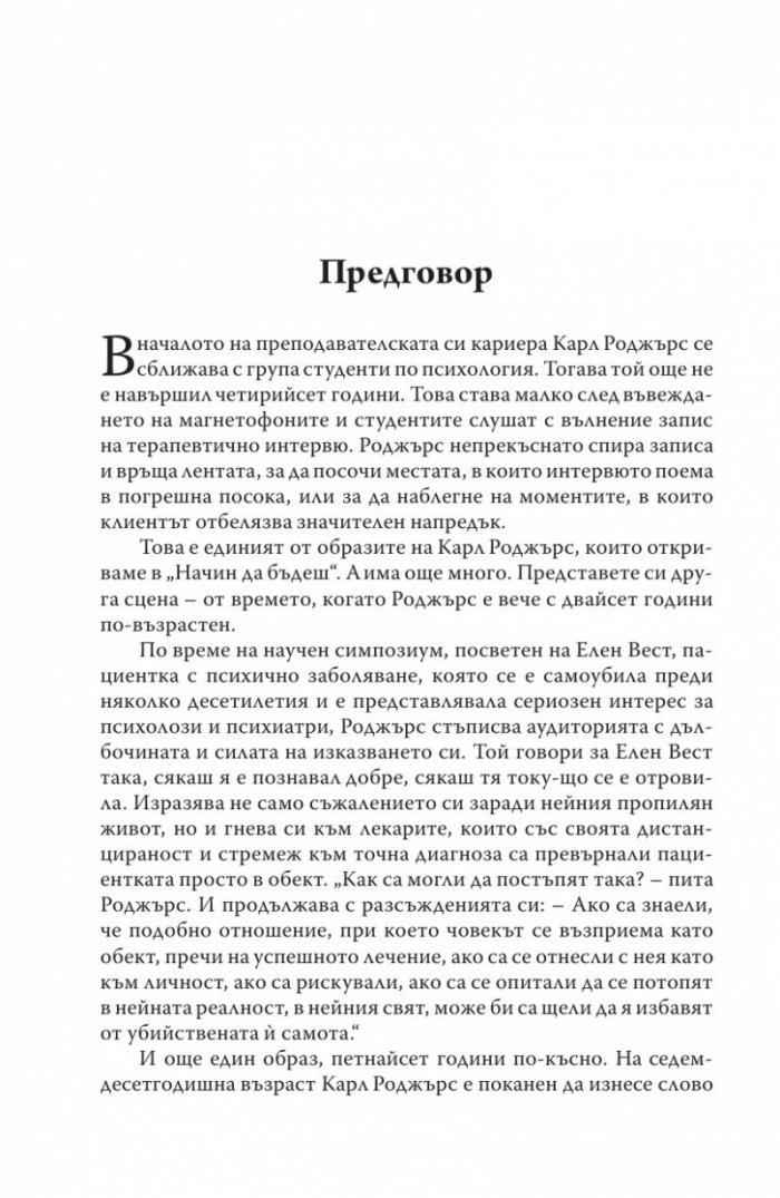 Начин да бъдеш