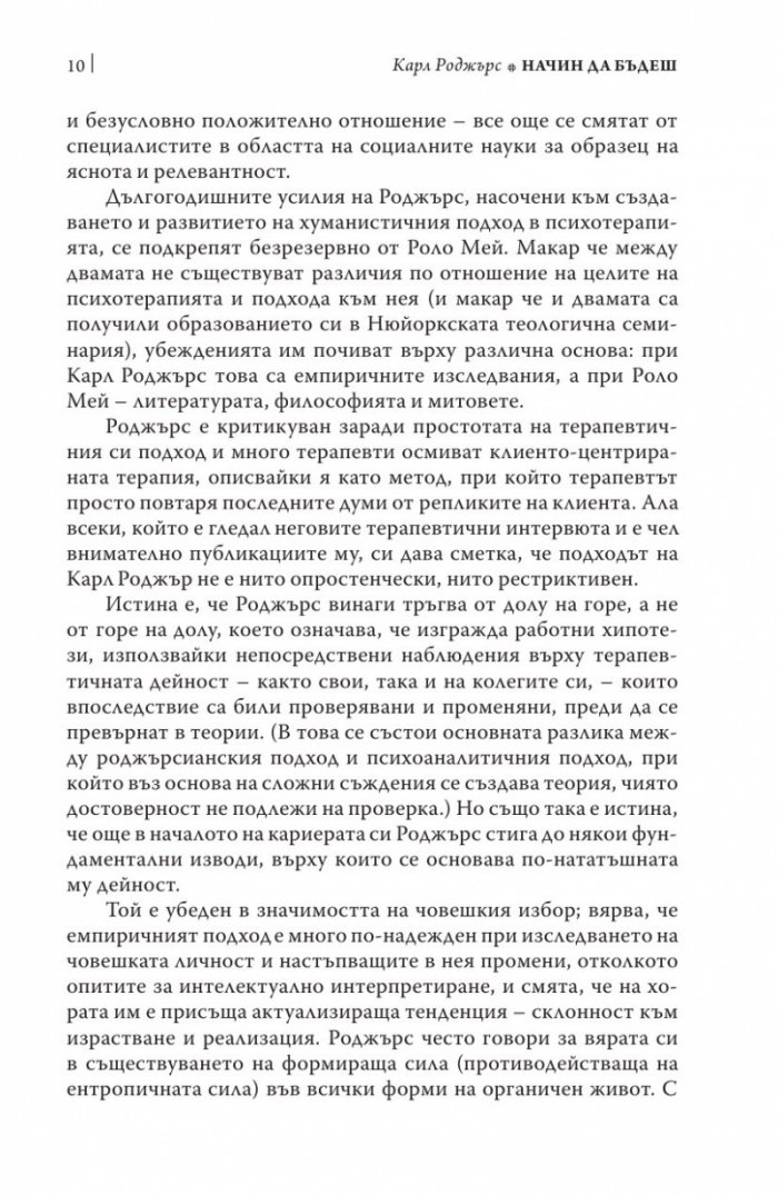 Начин да бъдеш