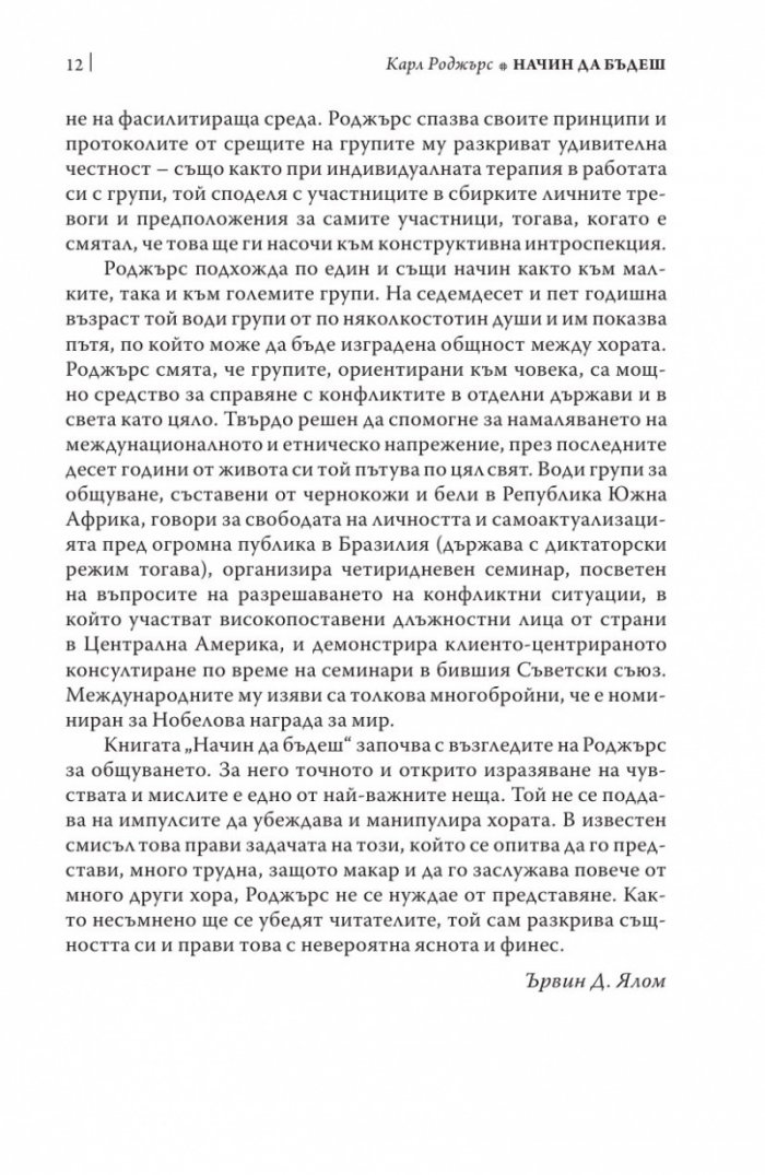 Начин да бъдеш