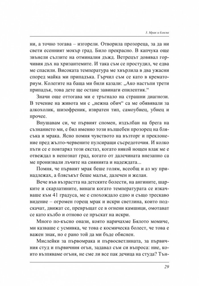 Убий българина!