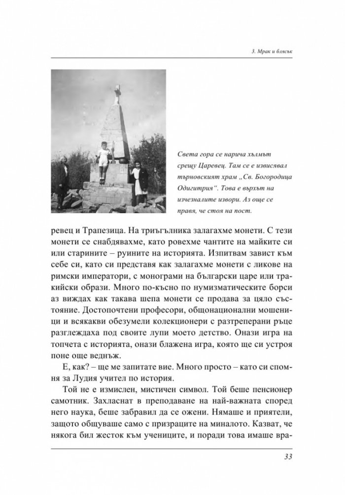 Убий българина!