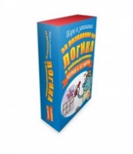 Игри и занимания за развиване на логика и наблюдателност (Кутия с 52 карти)