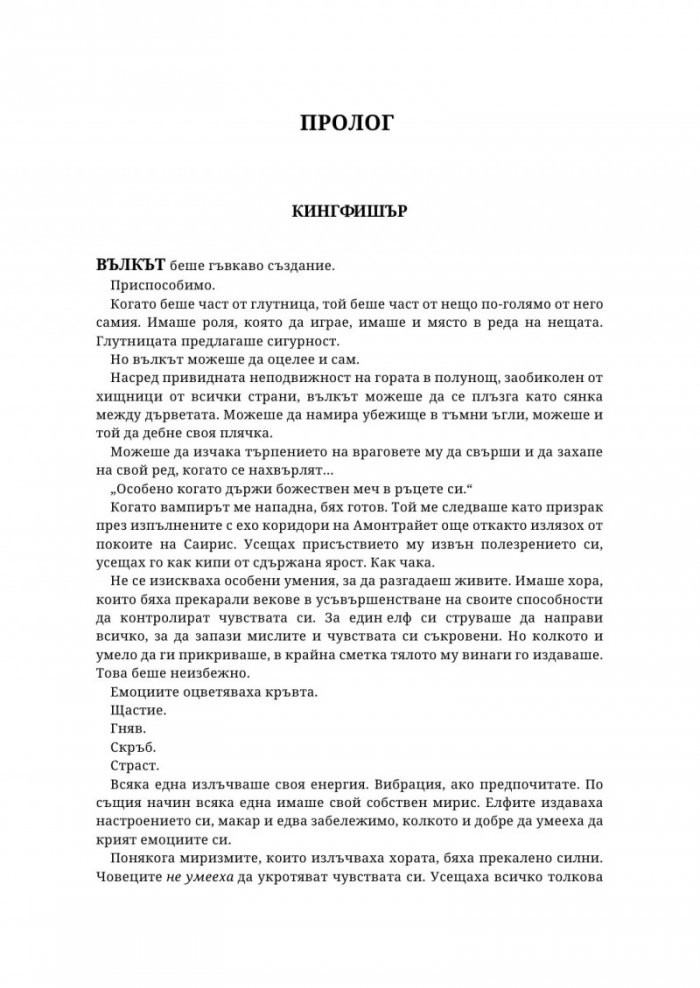Сяра - Книга втора от поредицата The Fae & Alchemy 