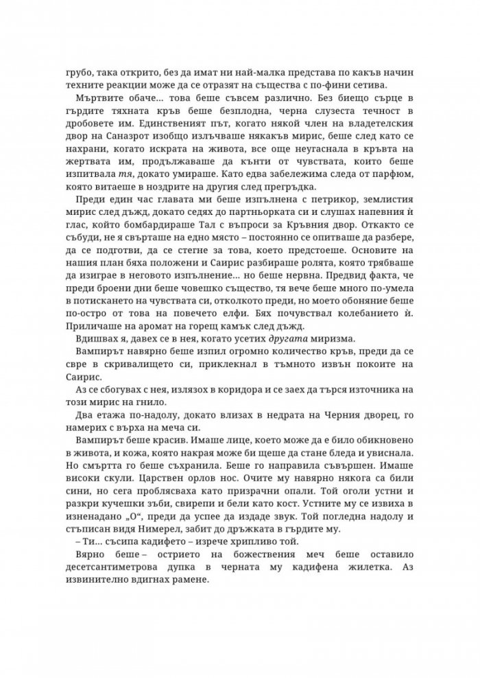 Сяра - Книга втора от поредицата The Fae & Alchemy 