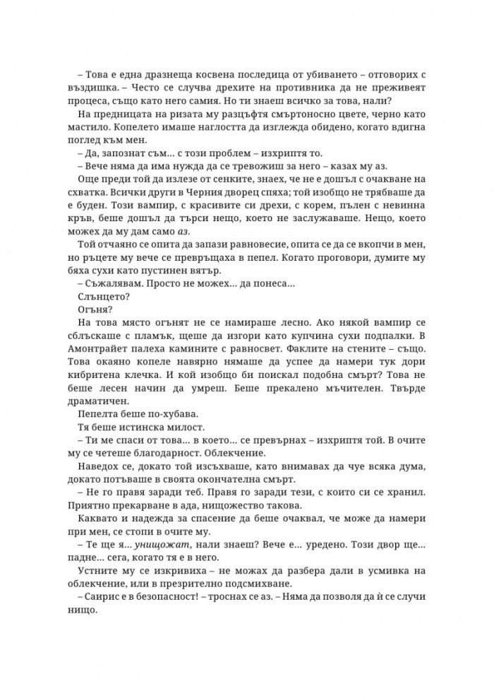 Сяра - Книга втора от поредицата The Fae & Alchemy 