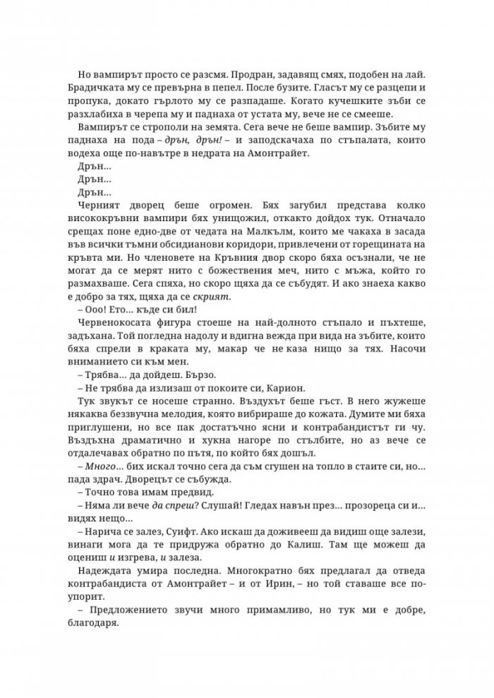 Сяра - Книга втора от поредицата The Fae & Alchemy 