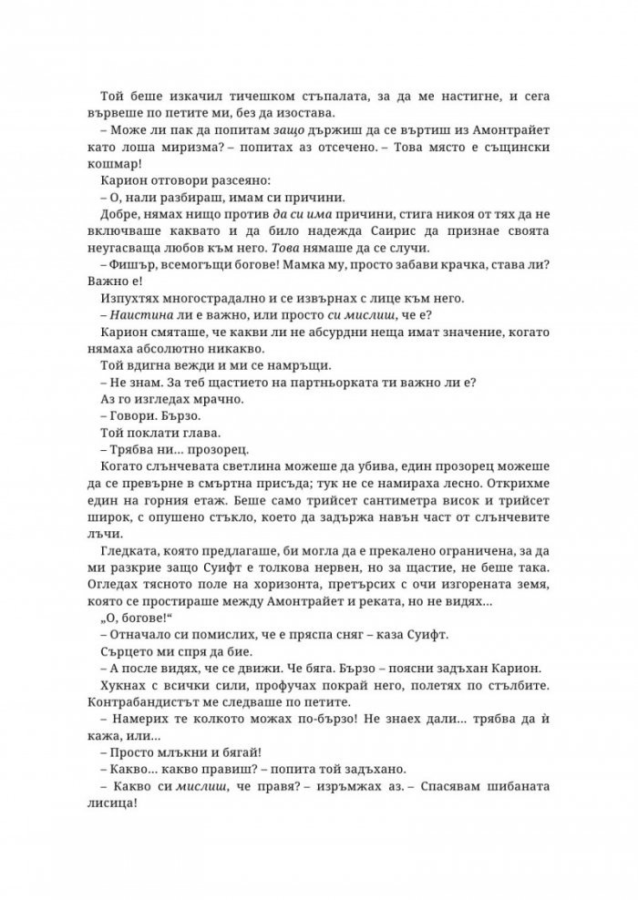 Сяра - Книга втора от поредицата The Fae & Alchemy 