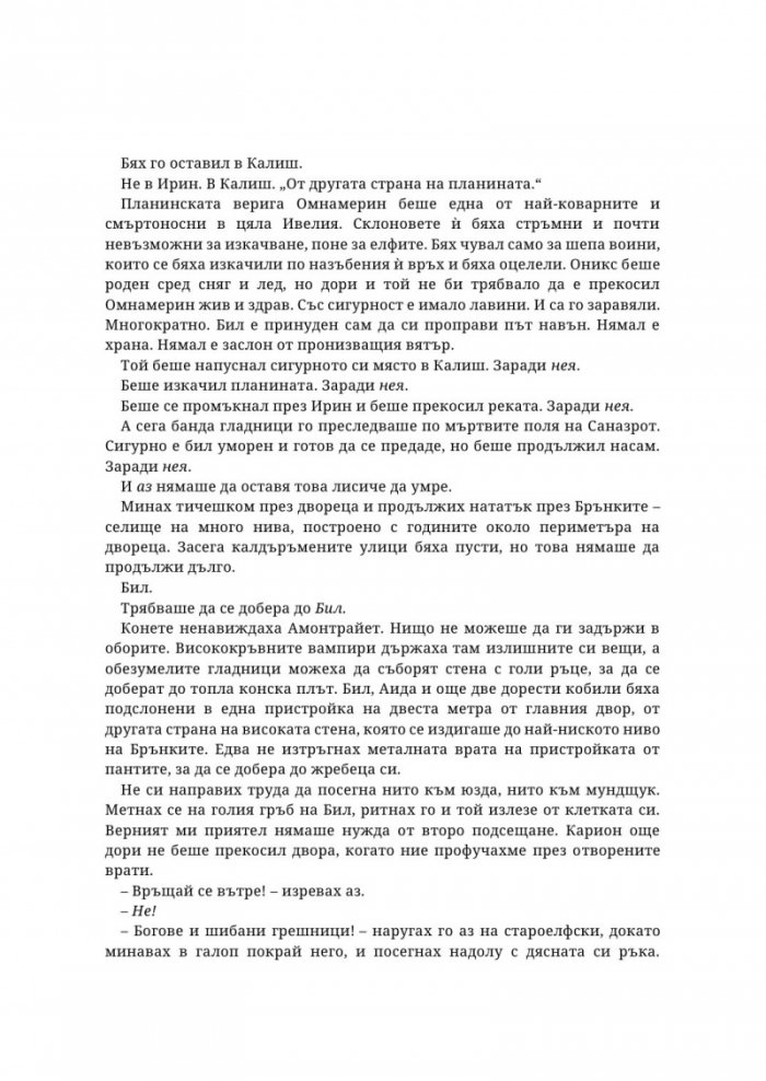 Сяра - Книга втора от поредицата The Fae & Alchemy 