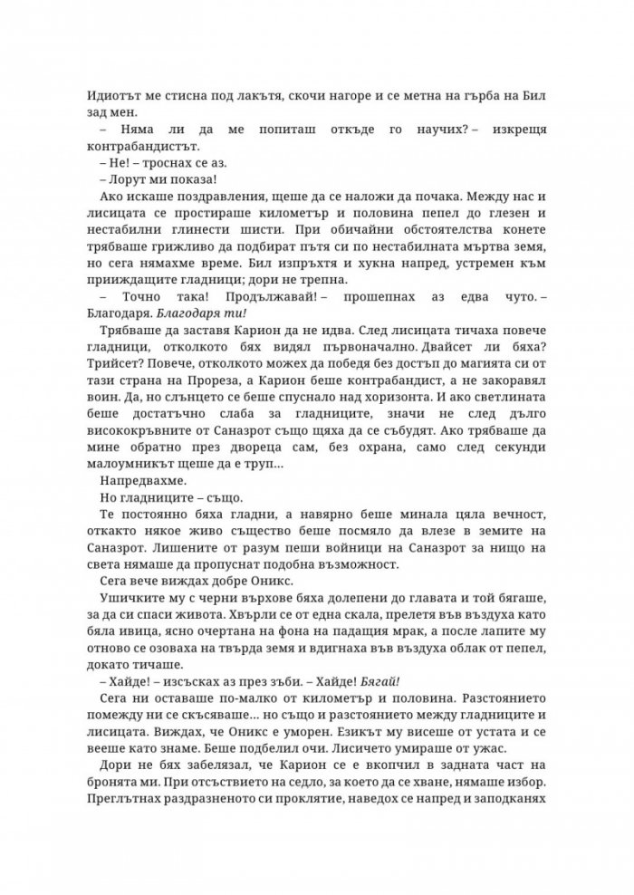 Сяра - Книга втора от поредицата The Fae & Alchemy 