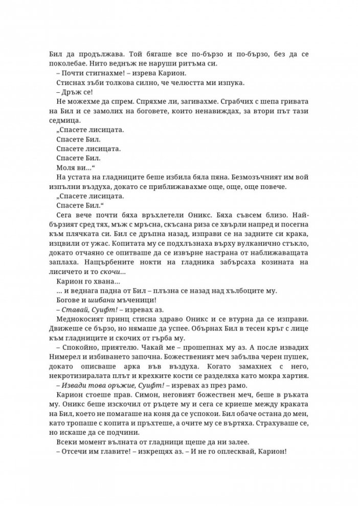 Сяра - Книга втора от поредицата The Fae & Alchemy 