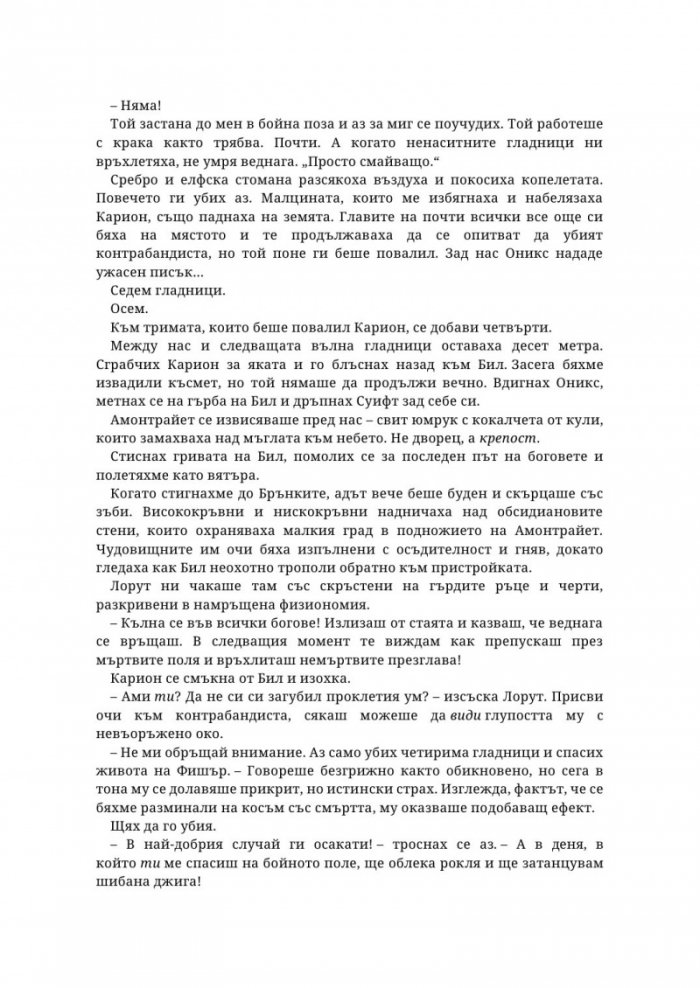 Сяра - Книга втора от поредицата The Fae & Alchemy 