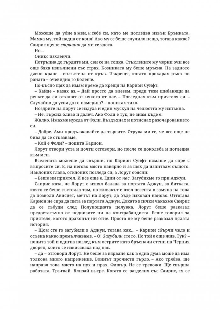 Сяра - Книга втора от поредицата The Fae & Alchemy 