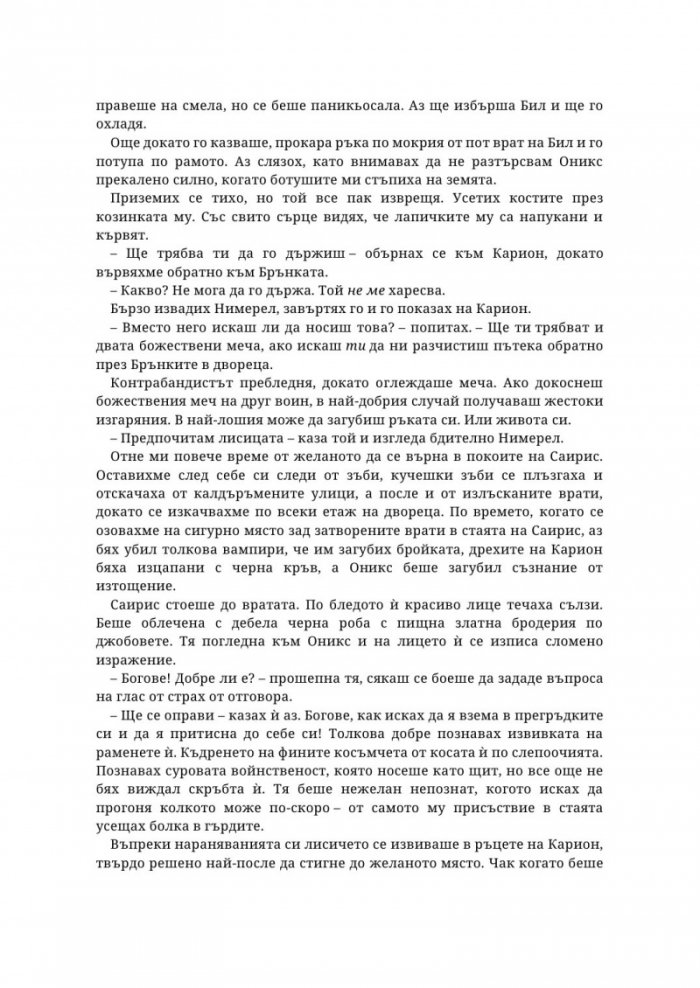 Сяра - Книга втора от поредицата The Fae & Alchemy 