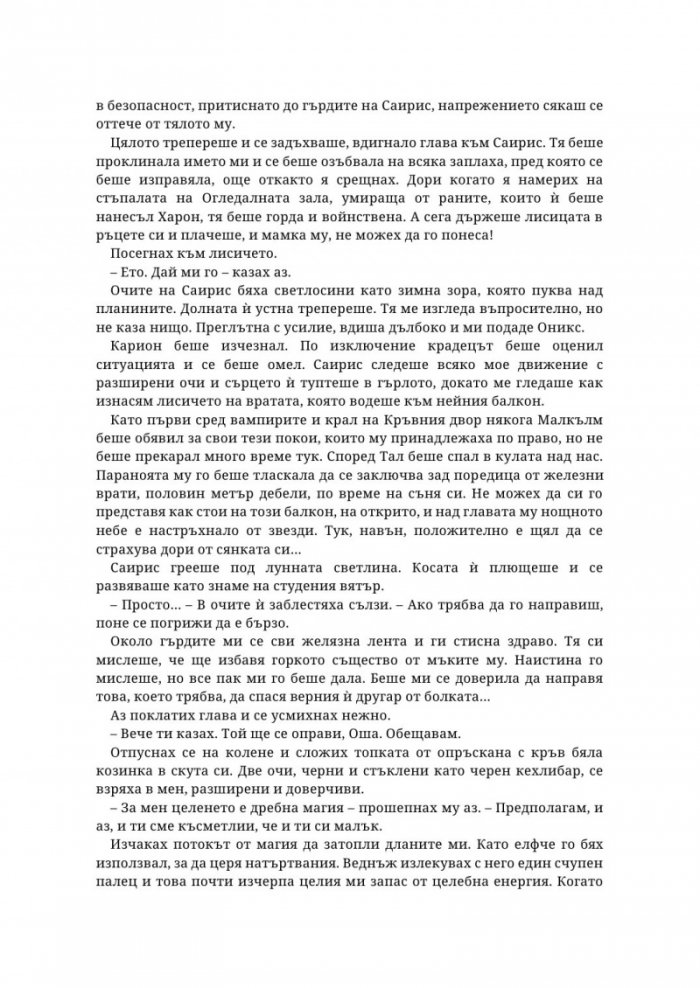 Сяра - Книга втора от поредицата The Fae & Alchemy 