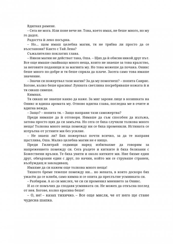 Сяра - Книга втора от поредицата The Fae & Alchemy 