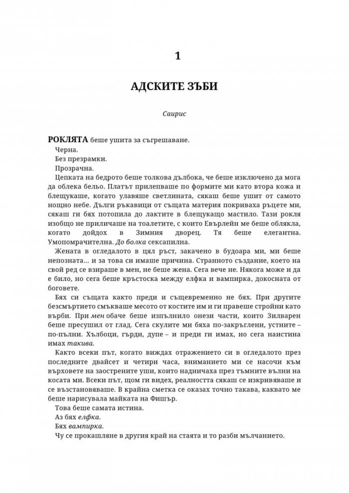 Сяра - Книга втора от поредицата The Fae & Alchemy 