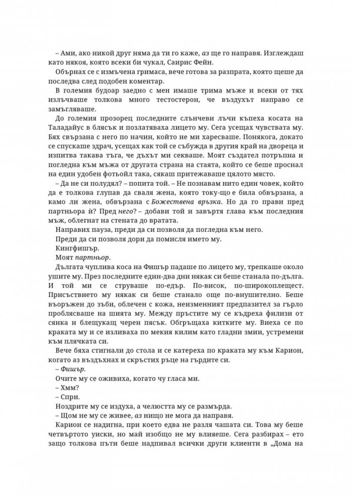 Сяра - Книга втора от поредицата The Fae & Alchemy 