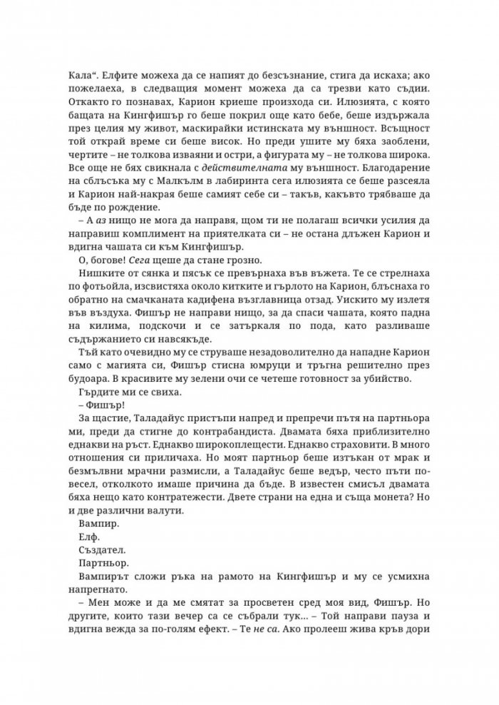 Сяра - Книга втора от поредицата The Fae & Alchemy 