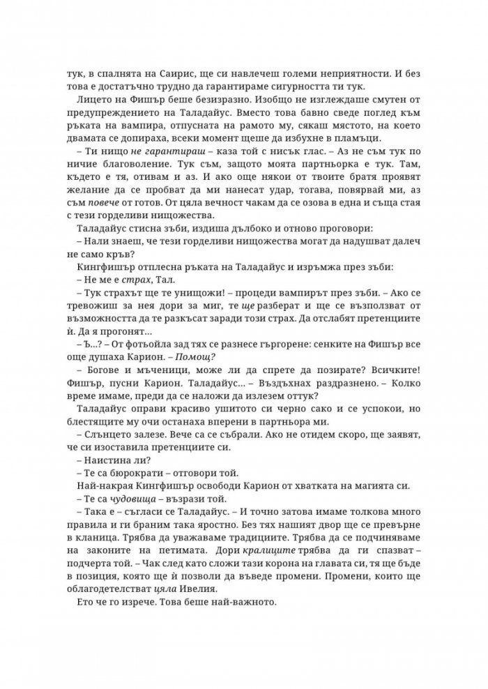 Сяра - Книга втора от поредицата The Fae & Alchemy 