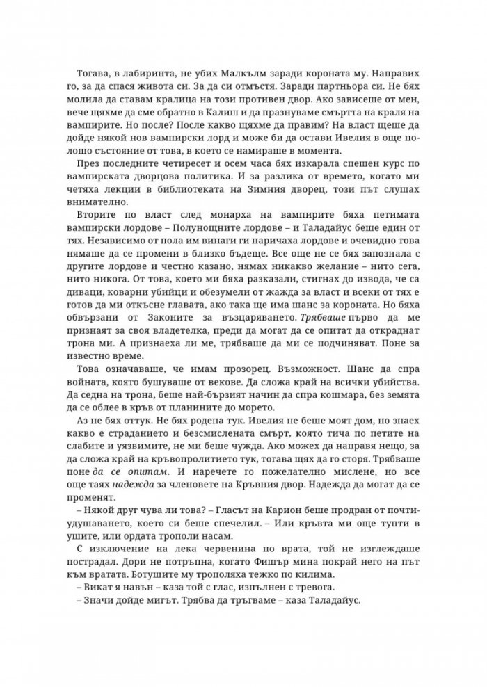 Сяра - Книга втора от поредицата The Fae & Alchemy 