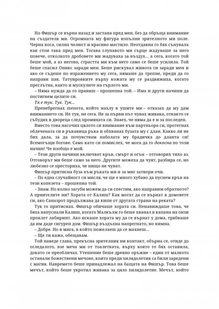 Сяра - Книга втора от поредицата The Fae & Alchemy 