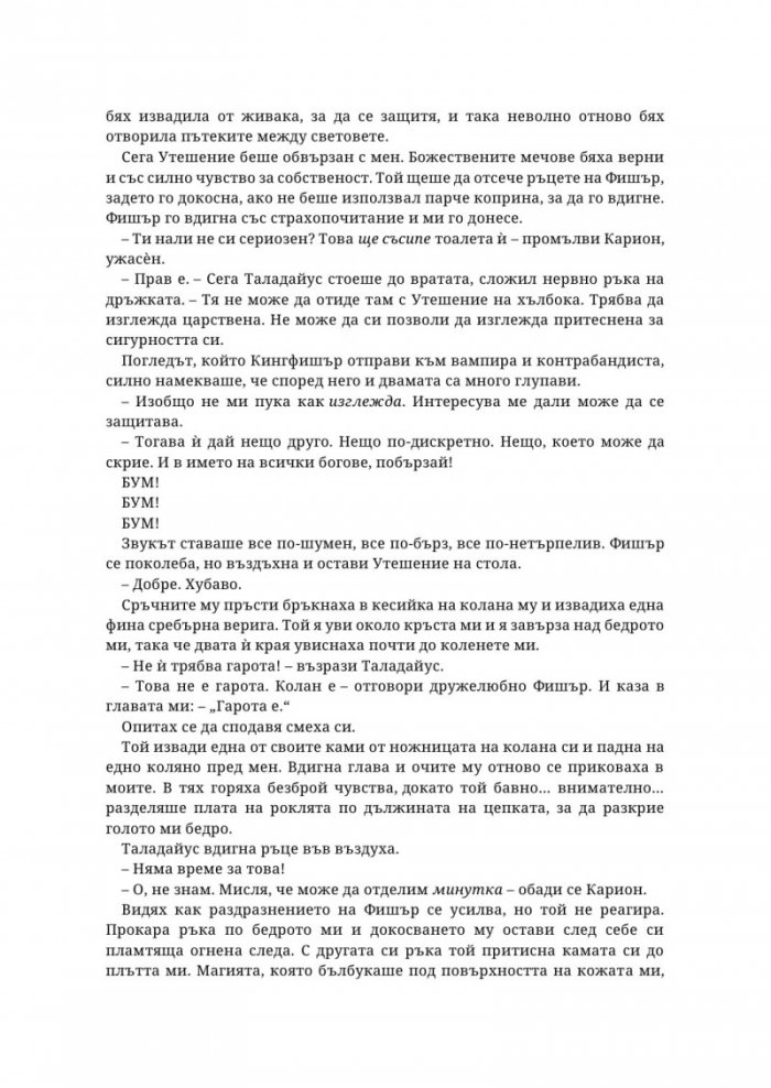 Сяра - Книга втора от поредицата The Fae & Alchemy 