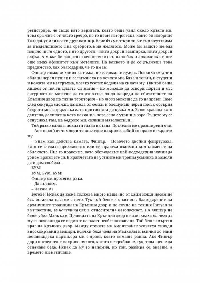 Сяра - Книга втора от поредицата The Fae & Alchemy 