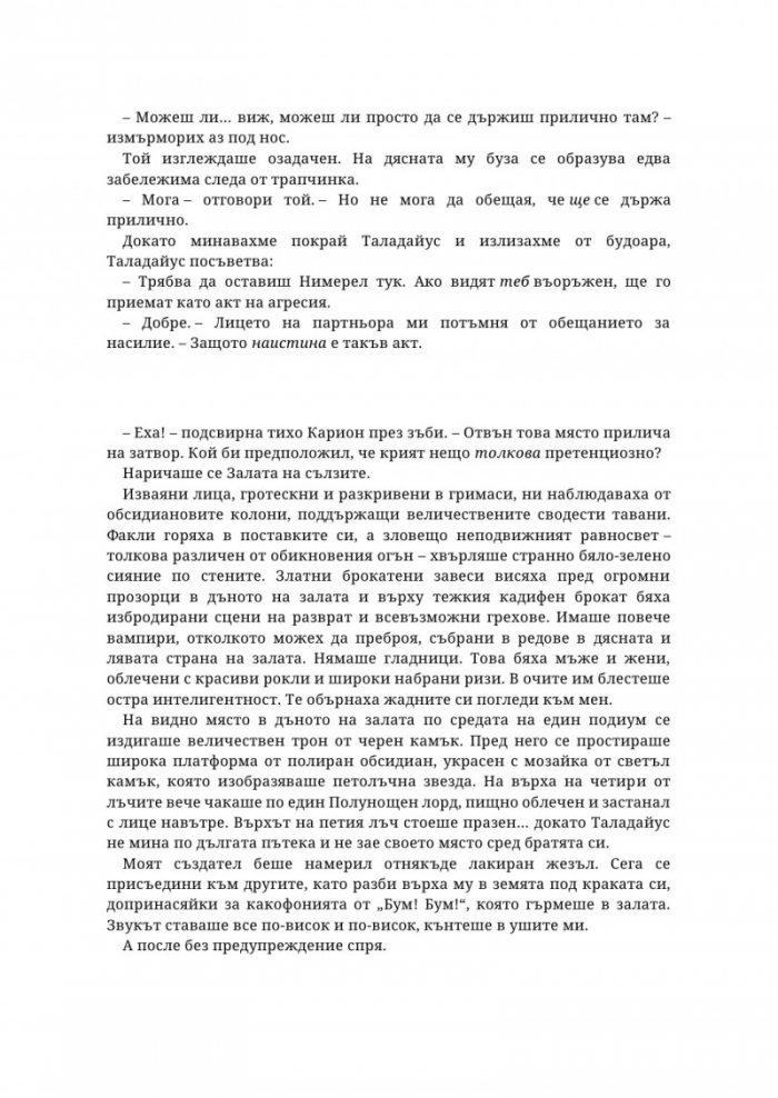 Сяра - Книга втора от поредицата The Fae & Alchemy 