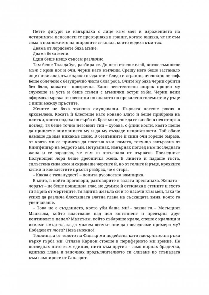 Сяра - Книга втора от поредицата The Fae & Alchemy 