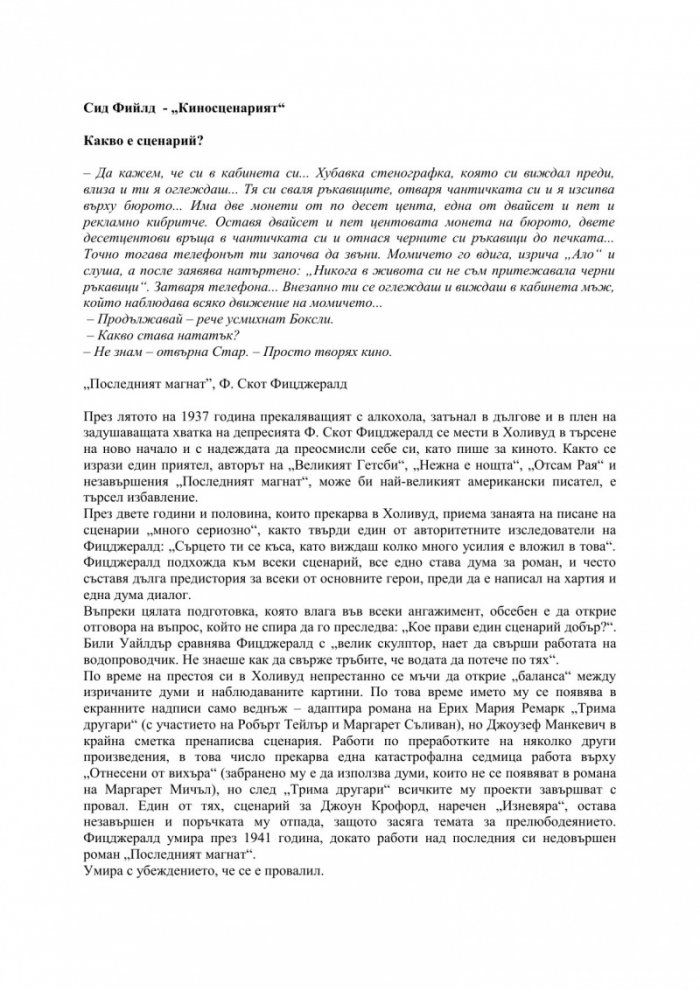 Киносценарият