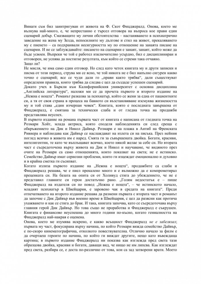 Киносценарият