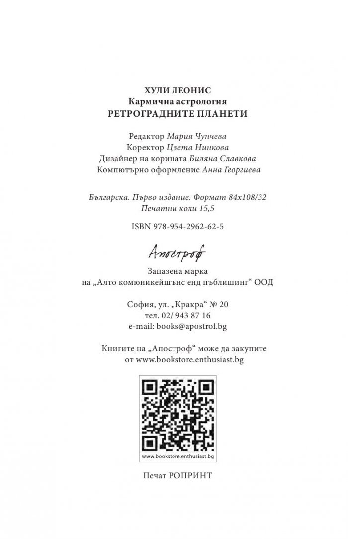 Ретроградните планети
