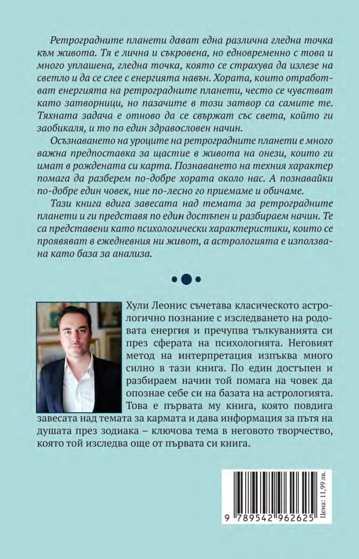 Ретроградните планети
