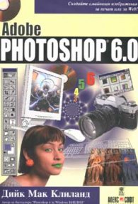 Adobe Photoshop 6.0