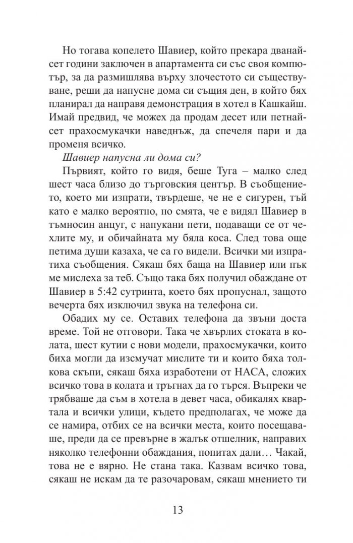 Средният индекс на щастие
