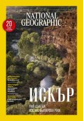National Geographic България Ноември/2025