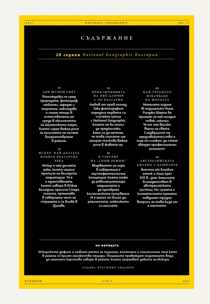 National Geographic България Ноември/2025