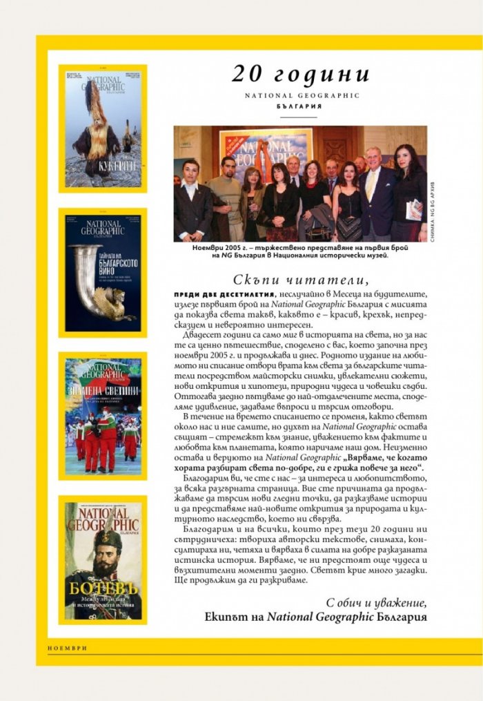 National Geographic България Ноември/2025