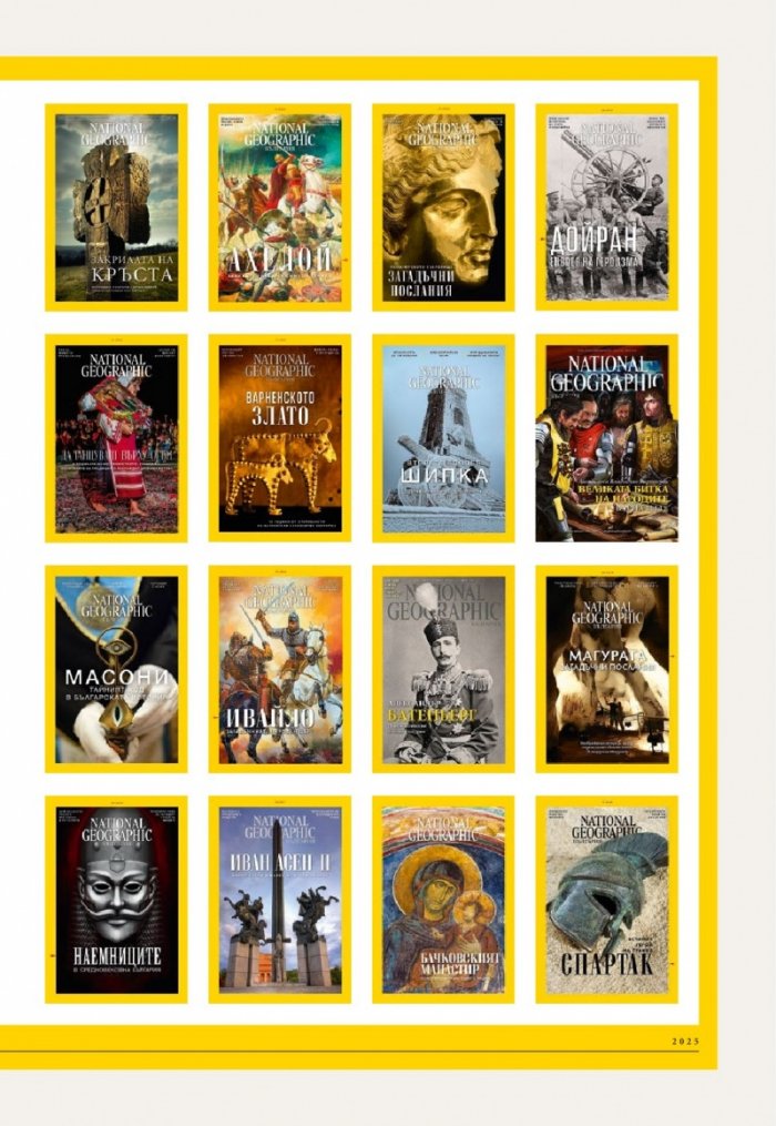 National Geographic България Ноември/2025
