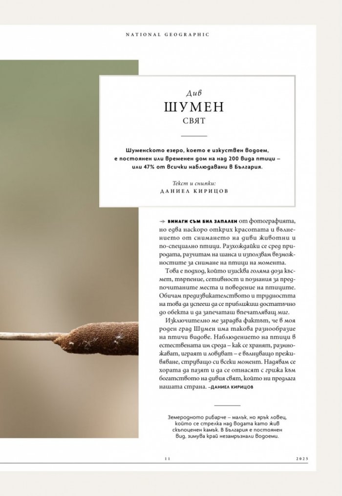 National Geographic България Ноември/2025