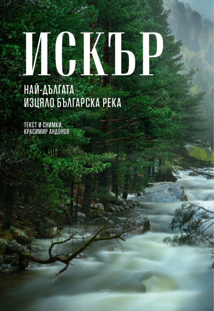 National Geographic България Ноември/2025