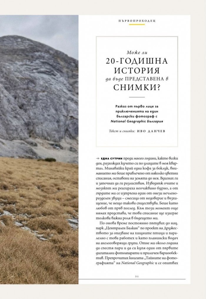 National Geographic България Ноември/2025
