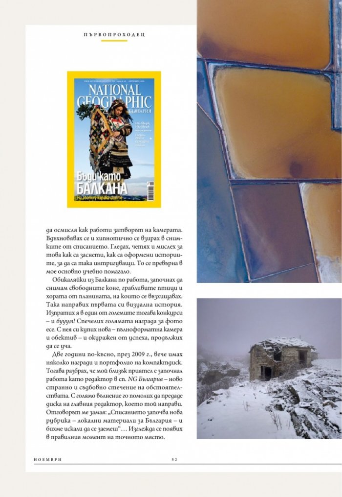 National Geographic България Ноември/2025