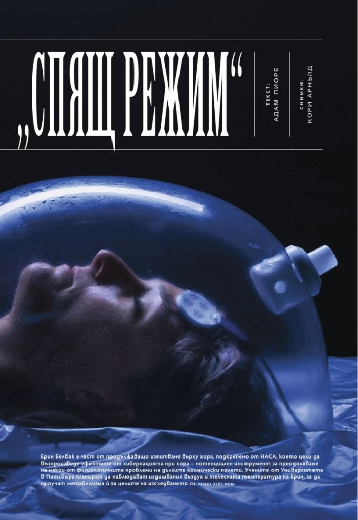 National Geographic България Ноември/2025