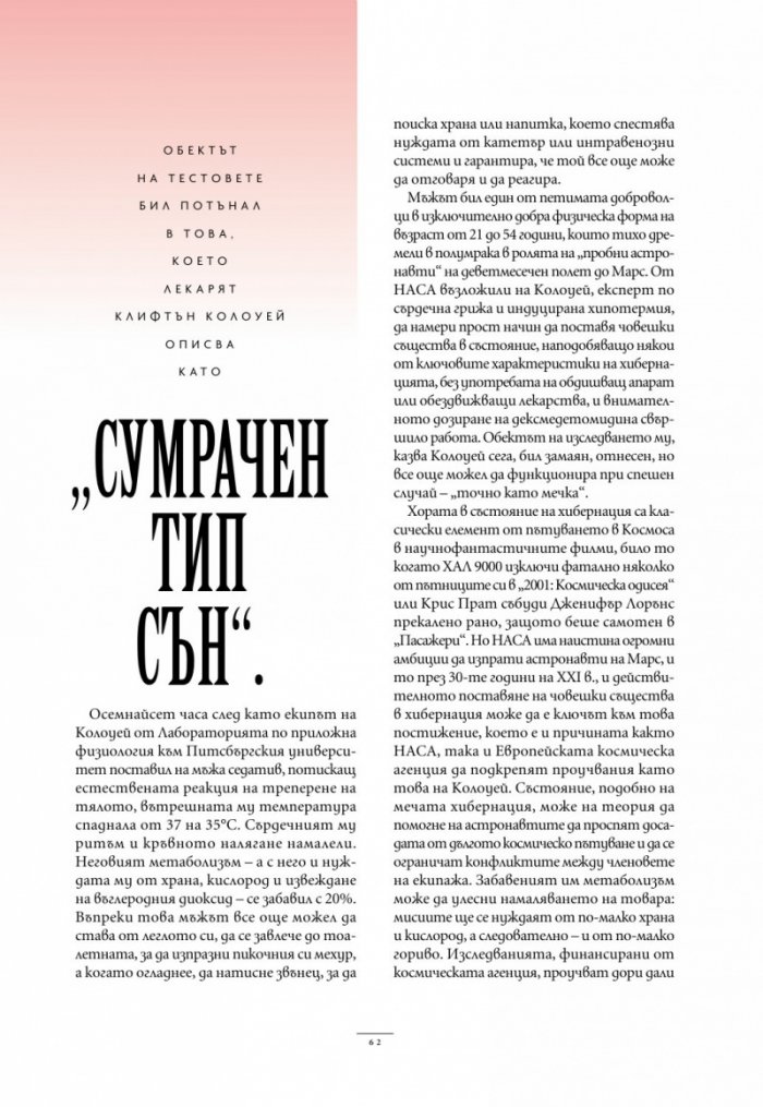National Geographic България Ноември/2025